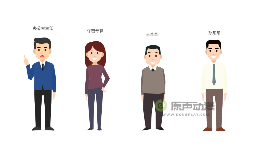 政府保密动画：互联网办公的保密危机插图