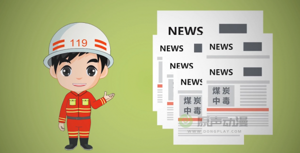 消防器材视频课件动画-室内烤火 - 图片 4