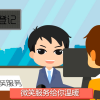 政府动画：杭州最多跑一次