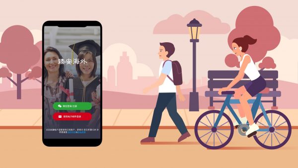 臻安海外APP：为孩子留学之路撑起“保护伞”