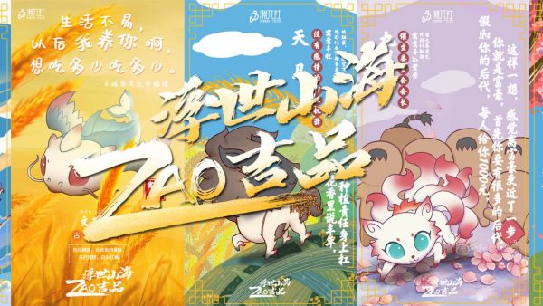 潮兀社IP衍生品设计大赛动画：山海经