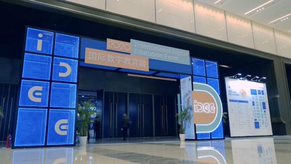 2020 iDEE国际数字教育大会展会
