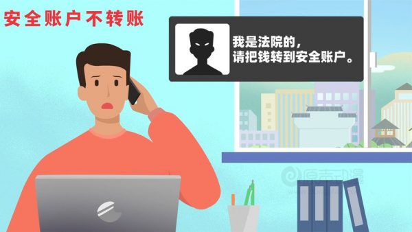 政府动画：防诈骗MG动画宣传短视频